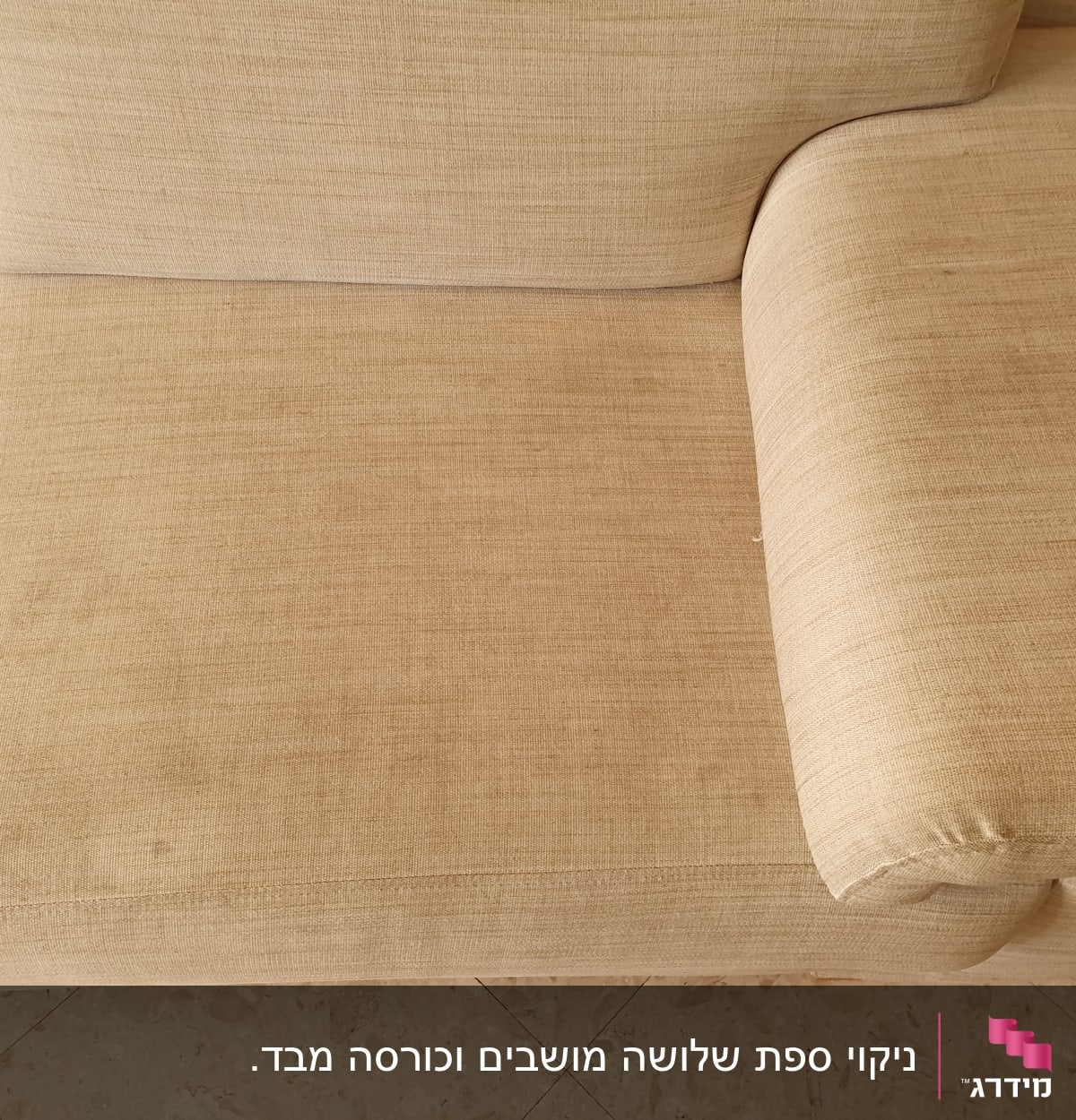 ספה בהירה עם כתמים קלים על המושב